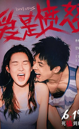 喜欢你我也是 第六季海报