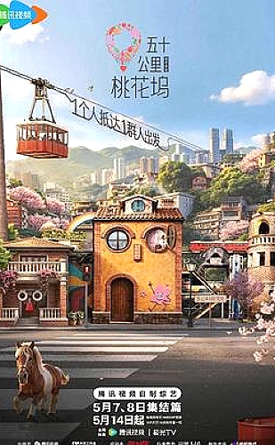 含辛十八载，我的婆家全是假的海报